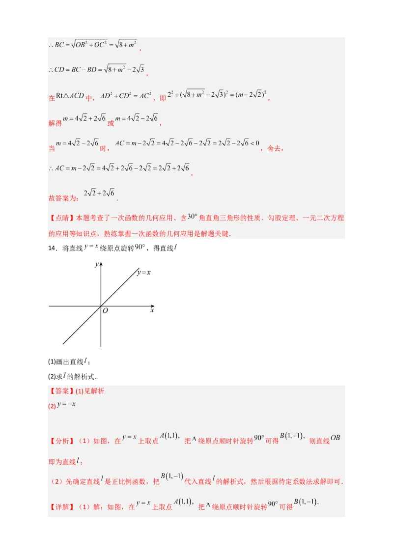 专题36一次函数中的旋转（解析版）_初中数学人教版_八年级数学下册_保存转存之后查看(1)_8下-初中数学人教版（2026春新版持续更新）_旧版-可参考_06习题试卷_5专项练习