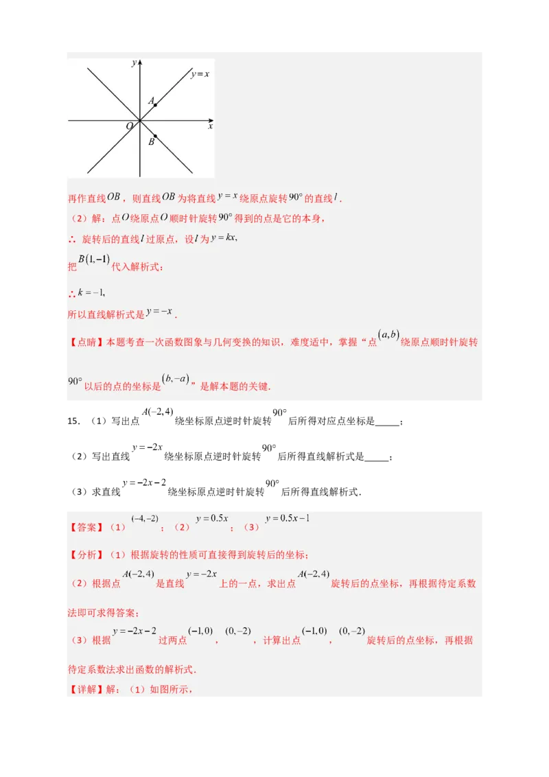 专题36一次函数中的旋转（解析版）_初中数学人教版_八年级数学下册_保存转存之后查看(1)_8下-初中数学人教版（2026春新版持续更新）_旧版-可参考_06习题试卷_5专项练习