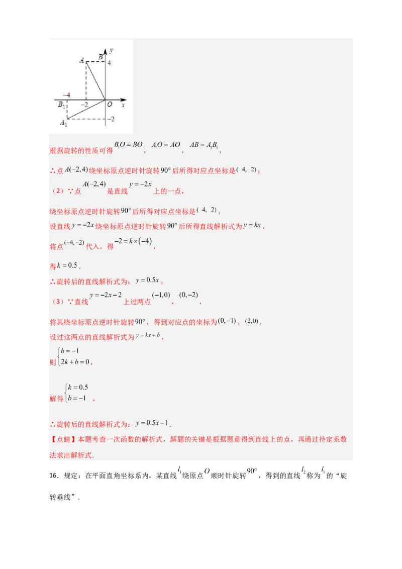 专题36一次函数中的旋转（解析版）_初中数学人教版_八年级数学下册_保存转存之后查看(1)_8下-初中数学人教版（2026春新版持续更新）_旧版-可参考_06习题试卷_5专项练习