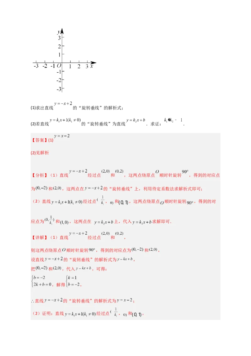 专题36一次函数中的旋转（解析版）_初中数学人教版_八年级数学下册_保存转存之后查看(1)_8下-初中数学人教版（2026春新版持续更新）_旧版-可参考_06习题试卷_5专项练习