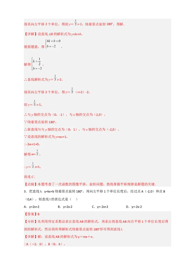 专题36一次函数中的旋转（解析版）_初中数学人教版_八年级数学下册_保存转存之后查看(1)_8下-初中数学人教版（2026春新版持续更新）_旧版-可参考_06习题试卷_5专项练习