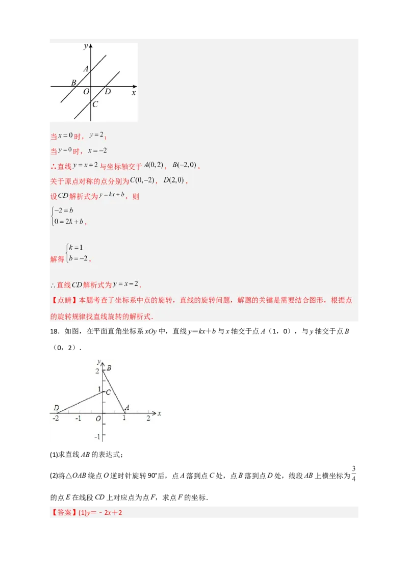 专题36一次函数中的旋转（解析版）_初中数学人教版_八年级数学下册_保存转存之后查看(1)_8下-初中数学人教版（2026春新版持续更新）_旧版-可参考_06习题试卷_5专项练习