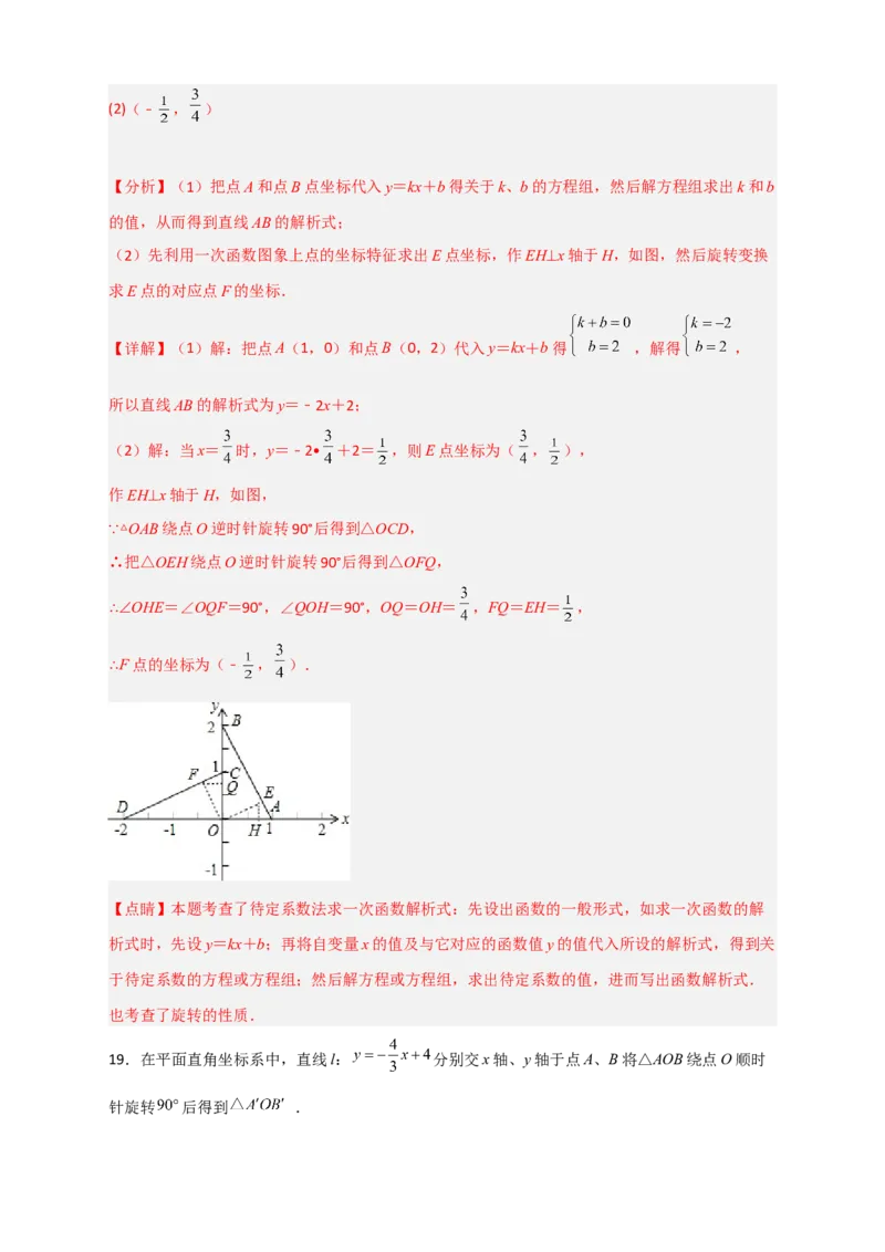 专题36一次函数中的旋转（解析版）_初中数学人教版_八年级数学下册_保存转存之后查看(1)_8下-初中数学人教版（2026春新版持续更新）_旧版-可参考_06习题试卷_5专项练习