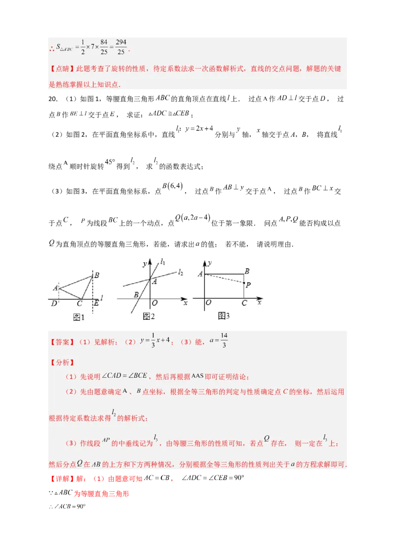 专题36一次函数中的旋转（解析版）_初中数学人教版_八年级数学下册_保存转存之后查看(1)_8下-初中数学人教版（2026春新版持续更新）_旧版-可参考_06习题试卷_5专项练习