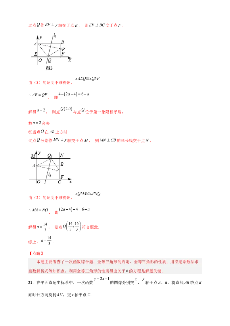 专题36一次函数中的旋转（解析版）_初中数学人教版_八年级数学下册_保存转存之后查看(1)_8下-初中数学人教版（2026春新版持续更新）_旧版-可参考_06习题试卷_5专项练习