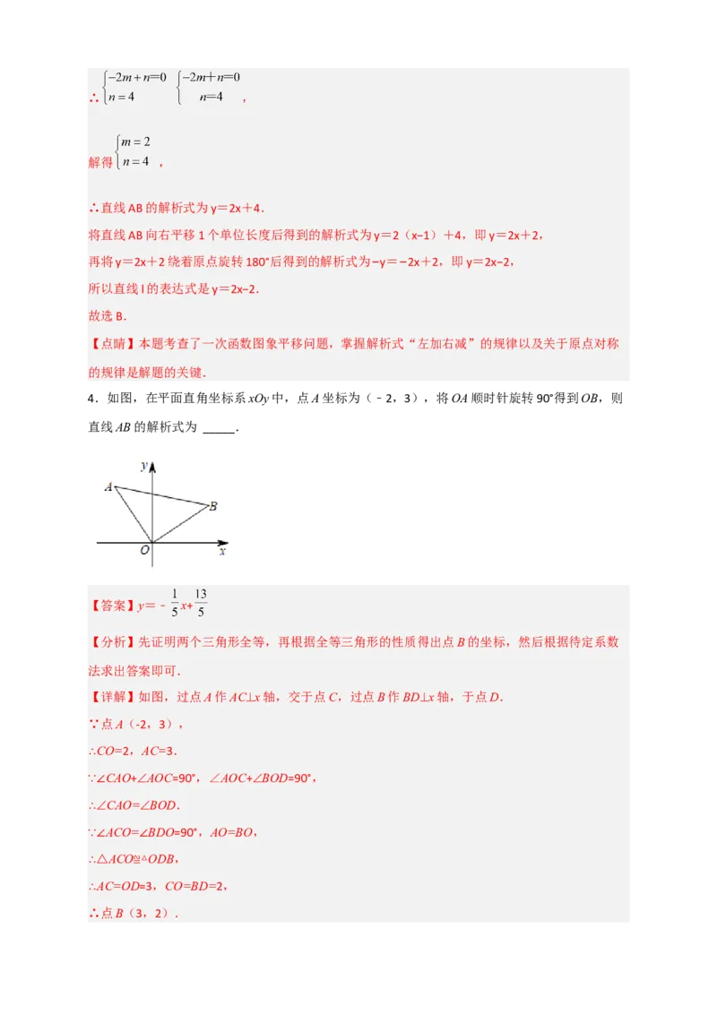 专题36一次函数中的旋转（解析版）_初中数学人教版_八年级数学下册_保存转存之后查看(1)_8下-初中数学人教版（2026春新版持续更新）_旧版-可参考_06习题试卷_5专项练习