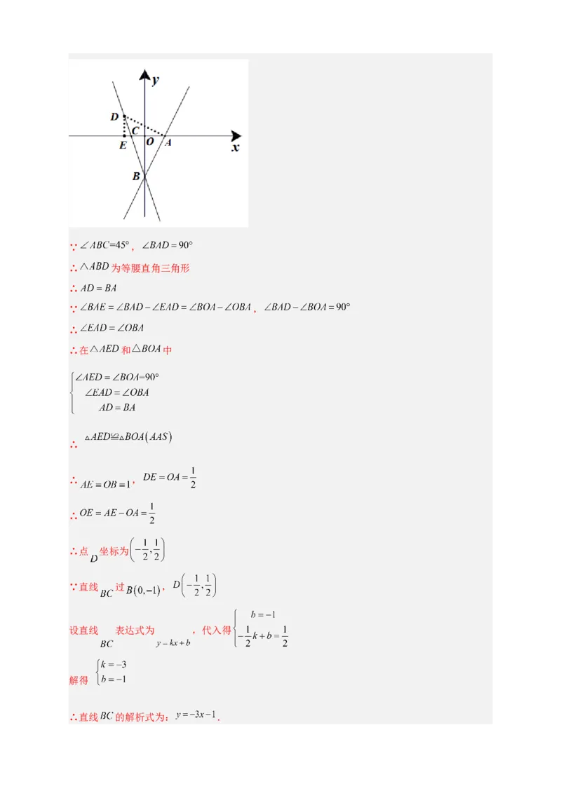 专题36一次函数中的旋转（解析版）_初中数学人教版_八年级数学下册_保存转存之后查看(1)_8下-初中数学人教版（2026春新版持续更新）_旧版-可参考_06习题试卷_5专项练习
