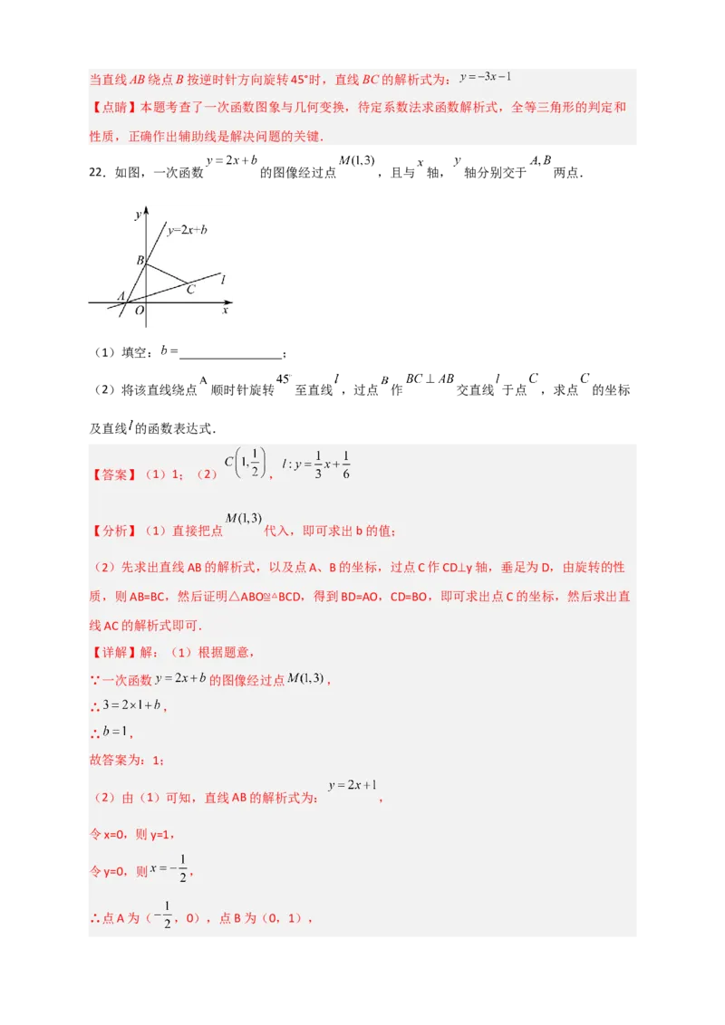 专题36一次函数中的旋转（解析版）_初中数学人教版_八年级数学下册_保存转存之后查看(1)_8下-初中数学人教版（2026春新版持续更新）_旧版-可参考_06习题试卷_5专项练习