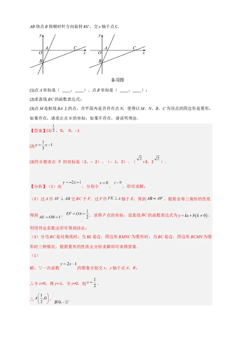 专题36一次函数中的旋转（解析版）_初中数学人教版_八年级数学下册_保存转存之后查看(1)_8下-初中数学人教版（2026春新版持续更新）_旧版-可参考_06习题试卷_5专项练习