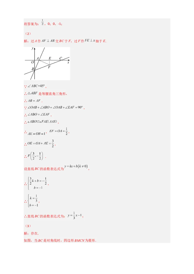 专题36一次函数中的旋转（解析版）_初中数学人教版_八年级数学下册_保存转存之后查看(1)_8下-初中数学人教版（2026春新版持续更新）_旧版-可参考_06习题试卷_5专项练习