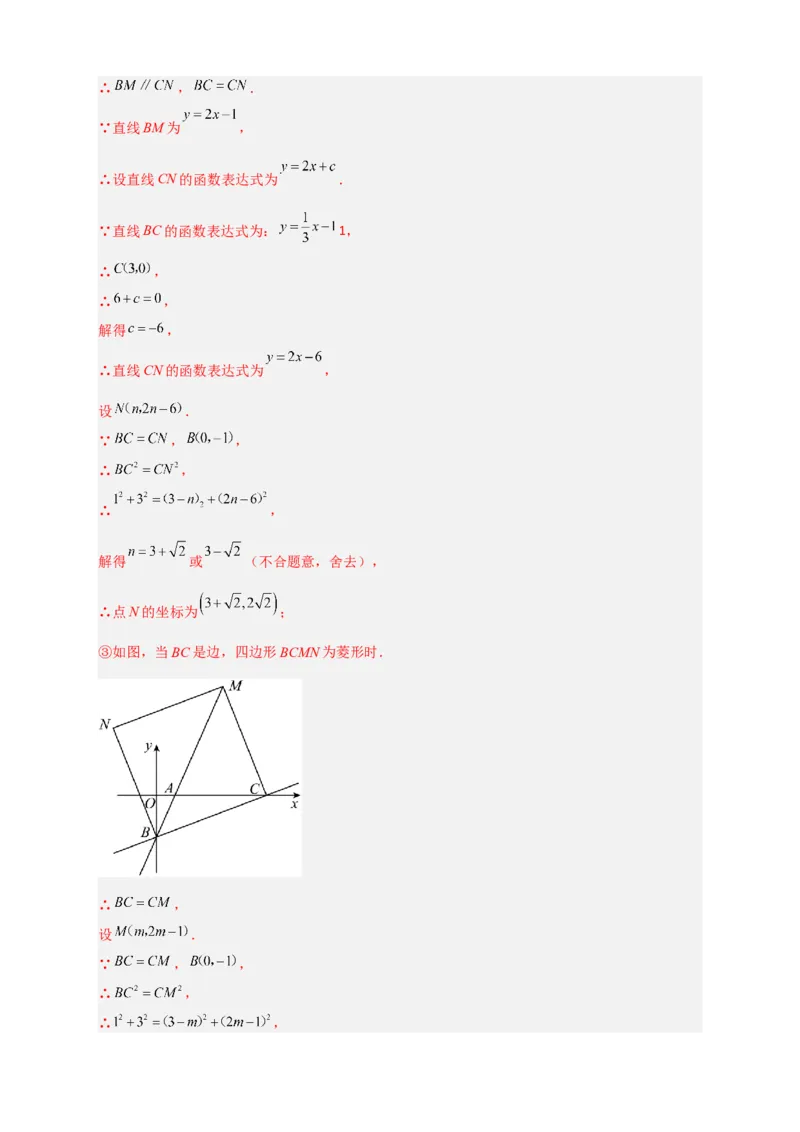 专题36一次函数中的旋转（解析版）_初中数学人教版_八年级数学下册_保存转存之后查看(1)_8下-初中数学人教版（2026春新版持续更新）_旧版-可参考_06习题试卷_5专项练习