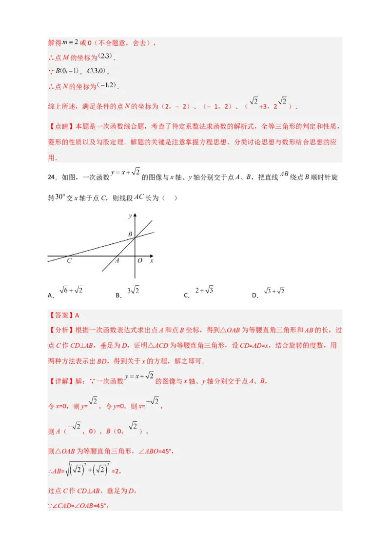 专题36一次函数中的旋转（解析版）_初中数学人教版_八年级数学下册_保存转存之后查看(1)_8下-初中数学人教版（2026春新版持续更新）_旧版-可参考_06习题试卷_5专项练习