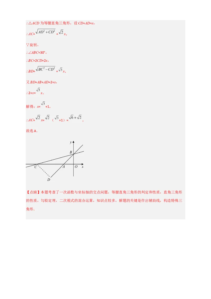 专题36一次函数中的旋转（解析版）_初中数学人教版_八年级数学下册_保存转存之后查看(1)_8下-初中数学人教版（2026春新版持续更新）_旧版-可参考_06习题试卷_5专项练习