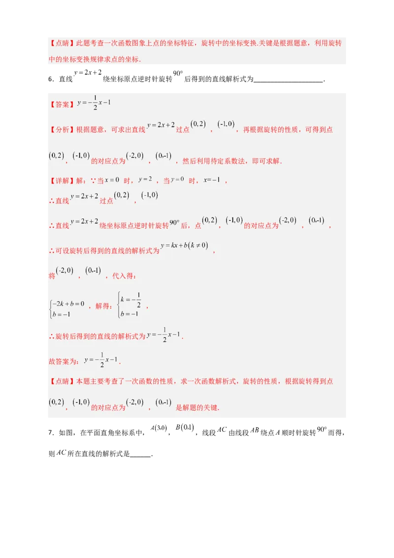 专题36一次函数中的旋转（解析版）_初中数学人教版_八年级数学下册_保存转存之后查看(1)_8下-初中数学人教版（2026春新版持续更新）_旧版-可参考_06习题试卷_5专项练习