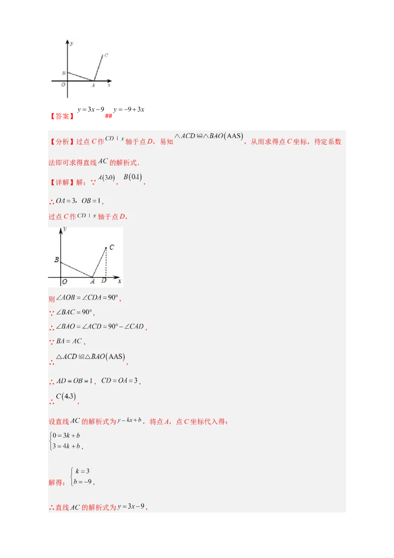 专题36一次函数中的旋转（解析版）_初中数学人教版_八年级数学下册_保存转存之后查看(1)_8下-初中数学人教版（2026春新版持续更新）_旧版-可参考_06习题试卷_5专项练习