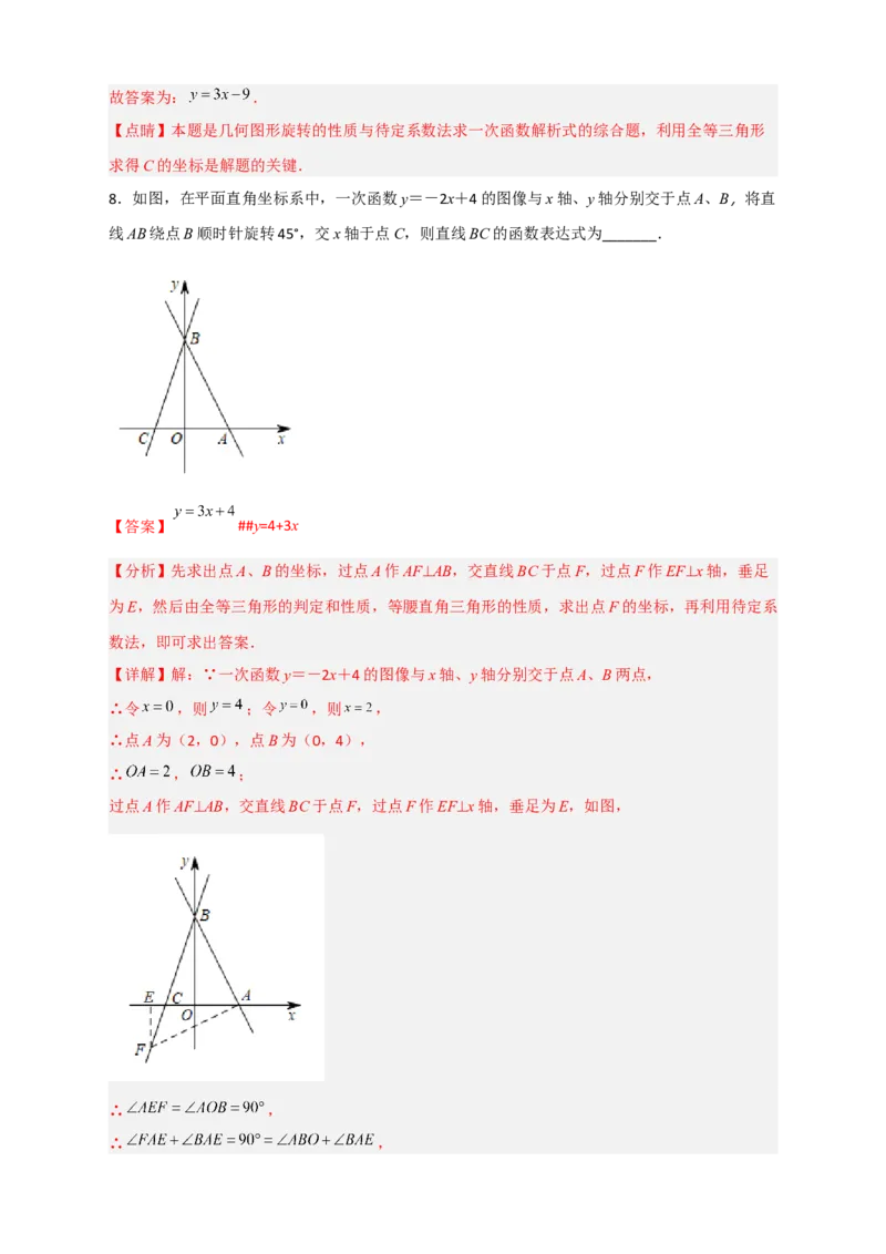 专题36一次函数中的旋转（解析版）_初中数学人教版_八年级数学下册_保存转存之后查看(1)_8下-初中数学人教版（2026春新版持续更新）_旧版-可参考_06习题试卷_5专项练习