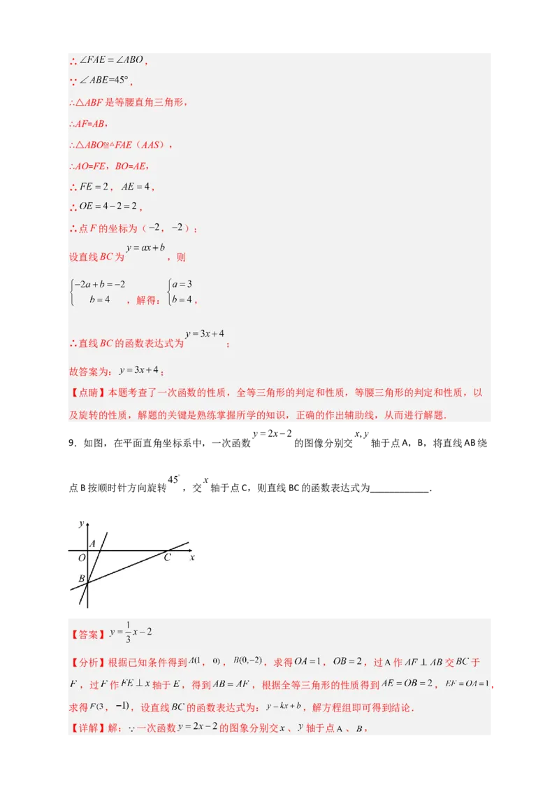 专题36一次函数中的旋转（解析版）_初中数学人教版_八年级数学下册_保存转存之后查看(1)_8下-初中数学人教版（2026春新版持续更新）_旧版-可参考_06习题试卷_5专项练习