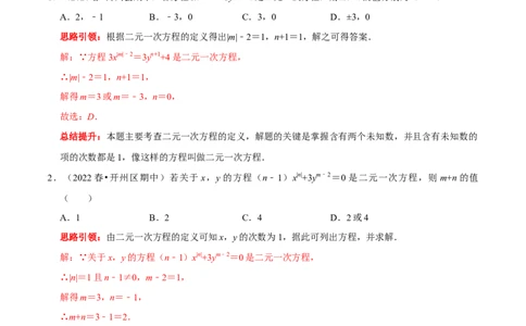 专题12含&ldquo;字母系数&rdquo;（含参）的二元一次方程组的解题思路（解析版）_初中数学人教版_7下-初中数学人教版_7下-初中数学人教版（旧版）赠送_07专项讲练