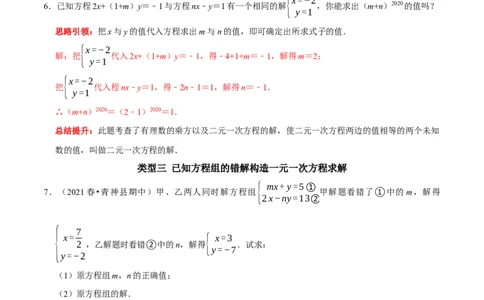 专题12含&ldquo;字母系数&rdquo;（含参）的二元一次方程组的解题思路（解析版）_初中数学人教版_7下-初中数学人教版_7下-初中数学人教版（旧版）赠送_07专项讲练