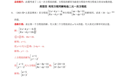 专题12含&ldquo;字母系数&rdquo;（含参）的二元一次方程组的解题思路（解析版）_初中数学人教版_7下-初中数学人教版_7下-初中数学人教版（旧版）赠送_07专项讲练
