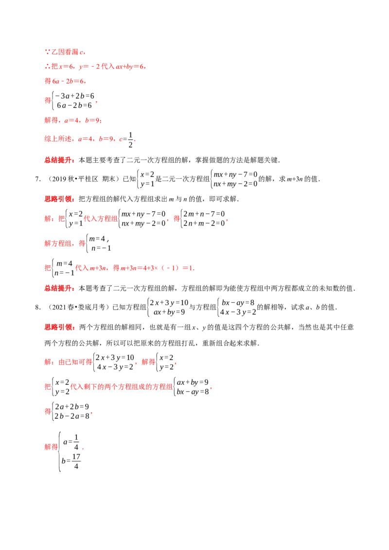 专题12含&ldquo;字母系数&rdquo;（含参）的二元一次方程组的解题思路（解析版）_初中数学人教版_7下-初中数学人教版_7下-初中数学人教版（旧版）赠送_07专项讲练