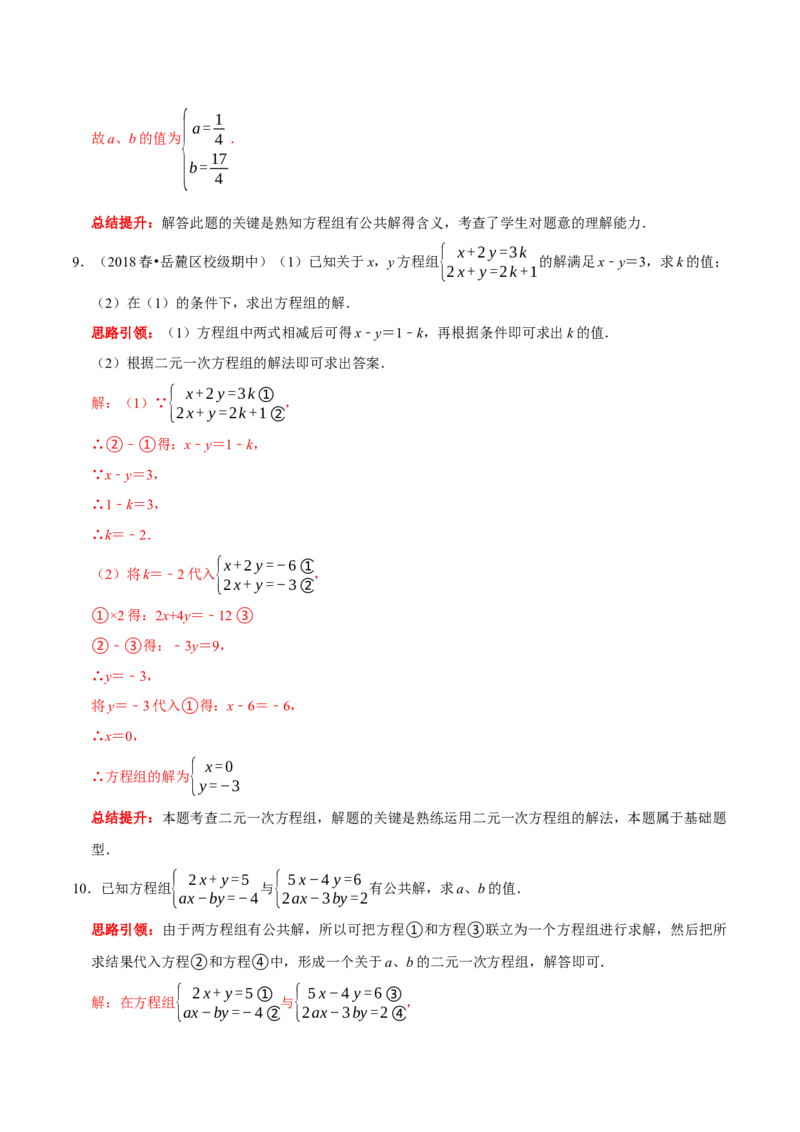 专题12含&ldquo;字母系数&rdquo;（含参）的二元一次方程组的解题思路（解析版）_初中数学人教版_7下-初中数学人教版_7下-初中数学人教版（旧版）赠送_07专项讲练