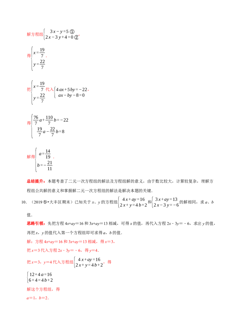 专题12含&ldquo;字母系数&rdquo;（含参）的二元一次方程组的解题思路（解析版）_初中数学人教版_7下-初中数学人教版_7下-初中数学人教版（旧版）赠送_07专项讲练