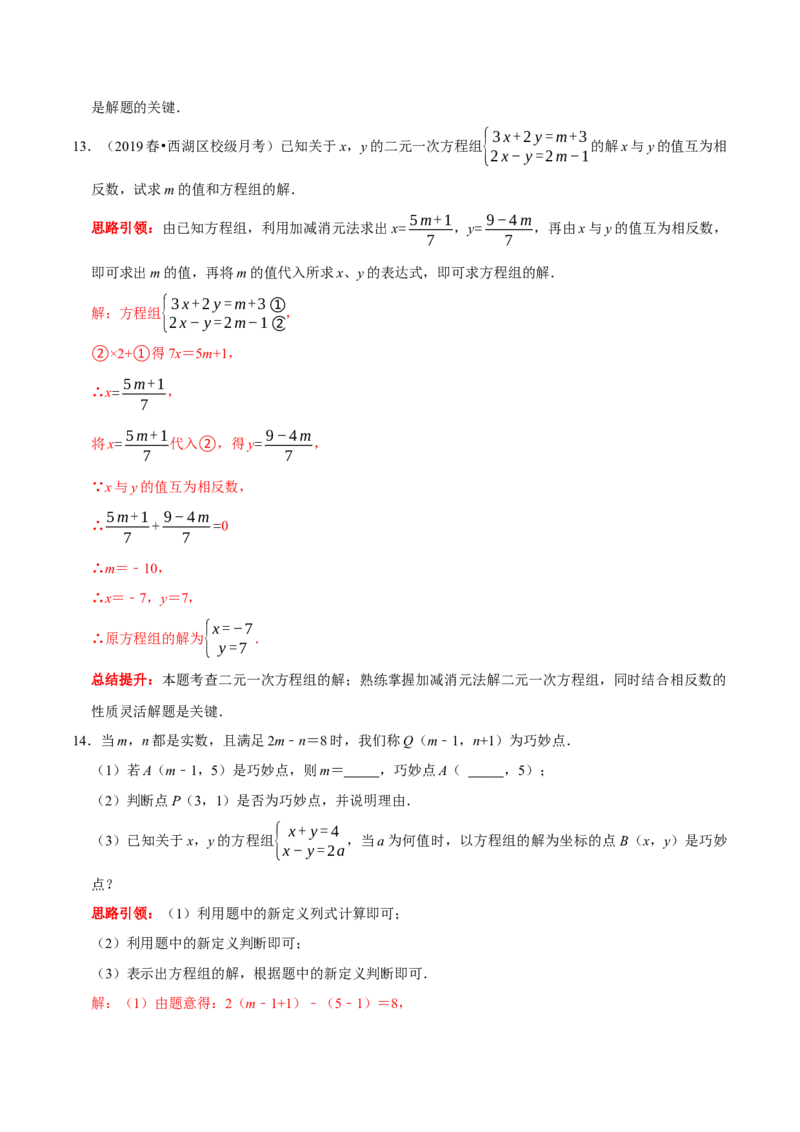 专题12含&ldquo;字母系数&rdquo;（含参）的二元一次方程组的解题思路（解析版）_初中数学人教版_7下-初中数学人教版_7下-初中数学人教版（旧版）赠送_07专项讲练
