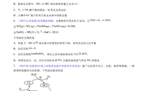 专题17氮及其化合物-2024年高考化学一轮复习基础考点必刷好题（新教材新高考）（原卷版）_05高考化学_2024年新高考资料_1.2024一轮复习