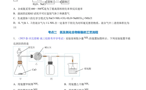 专题17氮及其化合物-2024年高考化学一轮复习基础考点必刷好题（新教材新高考）（原卷版）_05高考化学_2024年新高考资料_1.2024一轮复习