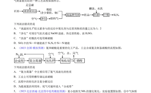 专题17氮及其化合物-2024年高考化学一轮复习基础考点必刷好题（新教材新高考）（原卷版）_05高考化学_2024年新高考资料_1.2024一轮复习