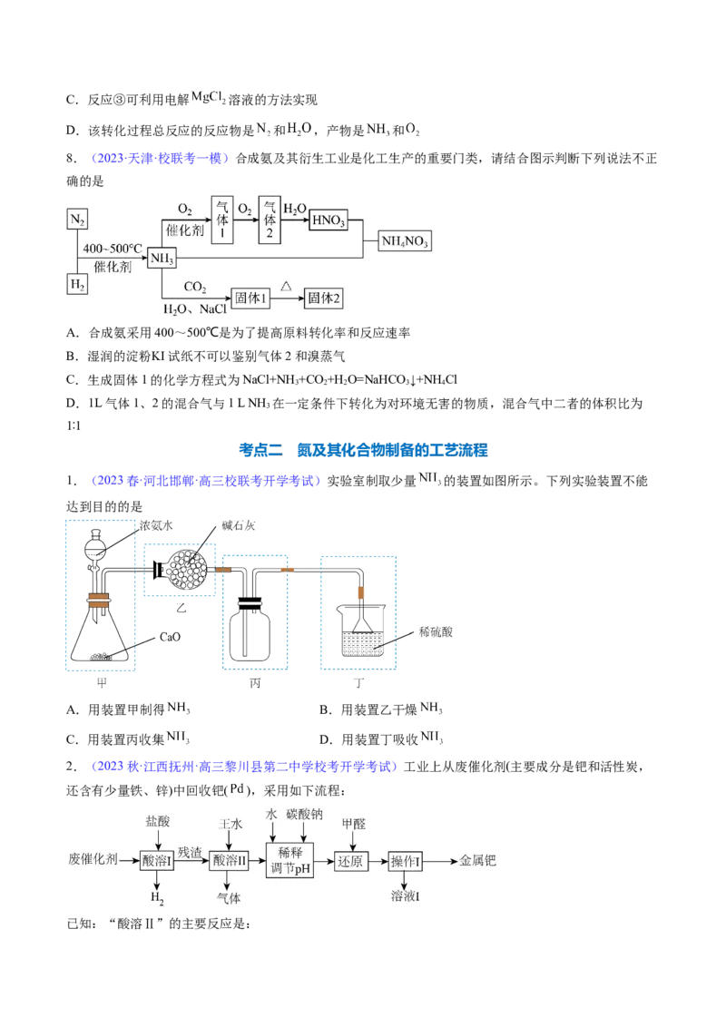 专题17氮及其化合物-2024年高考化学一轮复习基础考点必刷好题（新教材新高考）（原卷版）_05高考化学_2024年新高考资料_1.2024一轮复习