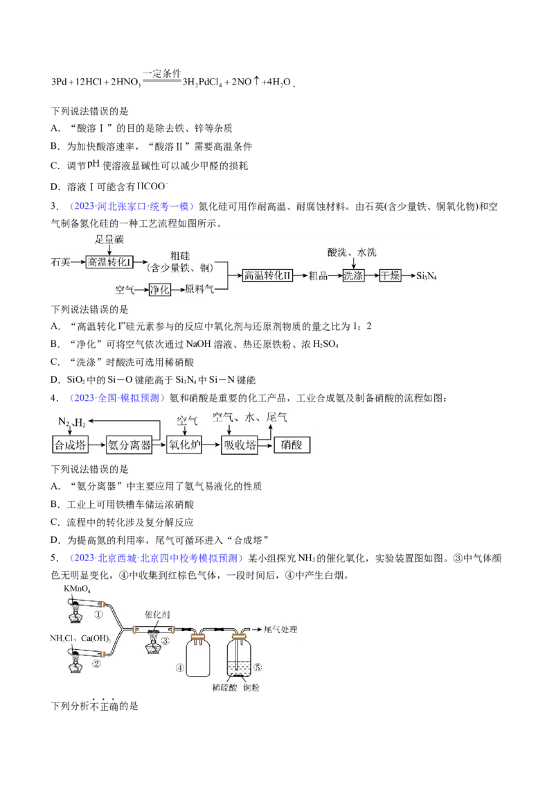 专题17氮及其化合物-2024年高考化学一轮复习基础考点必刷好题（新教材新高考）（原卷版）_05高考化学_2024年新高考资料_1.2024一轮复习
