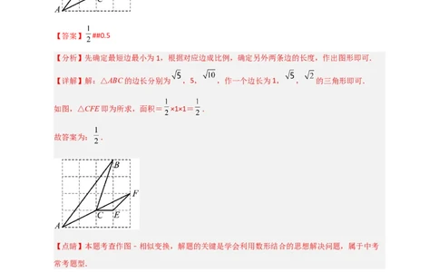 专题14网格中画相似（解析版）_初中数学人教版_9下-初中数学人教版_07专项讲练_微专题2022-2023学年九年级数学下册常考点微专题提分精练（人教版）