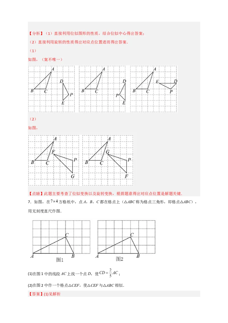 专题14网格中画相似（解析版）_初中数学人教版_9下-初中数学人教版_07专项讲练_微专题2022-2023学年九年级数学下册常考点微专题提分精练（人教版）