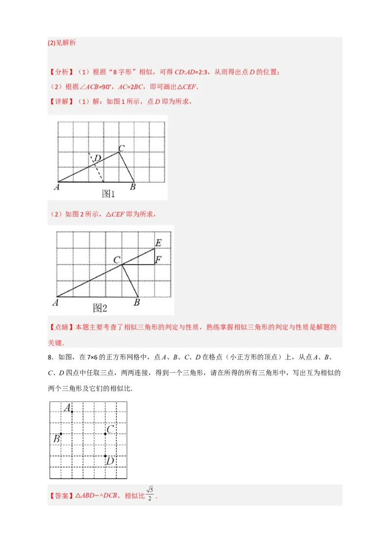 专题14网格中画相似（解析版）_初中数学人教版_9下-初中数学人教版_07专项讲练_微专题2022-2023学年九年级数学下册常考点微专题提分精练（人教版）
