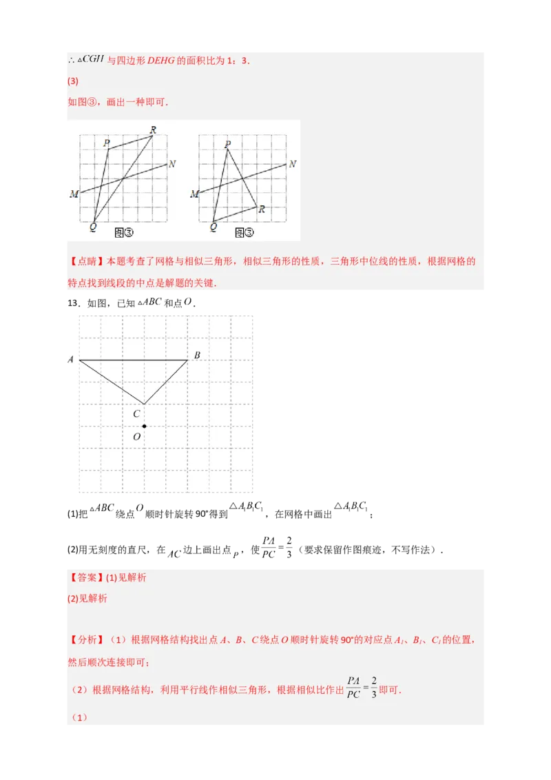 专题14网格中画相似（解析版）_初中数学人教版_9下-初中数学人教版_07专项讲练_微专题2022-2023学年九年级数学下册常考点微专题提分精练（人教版）