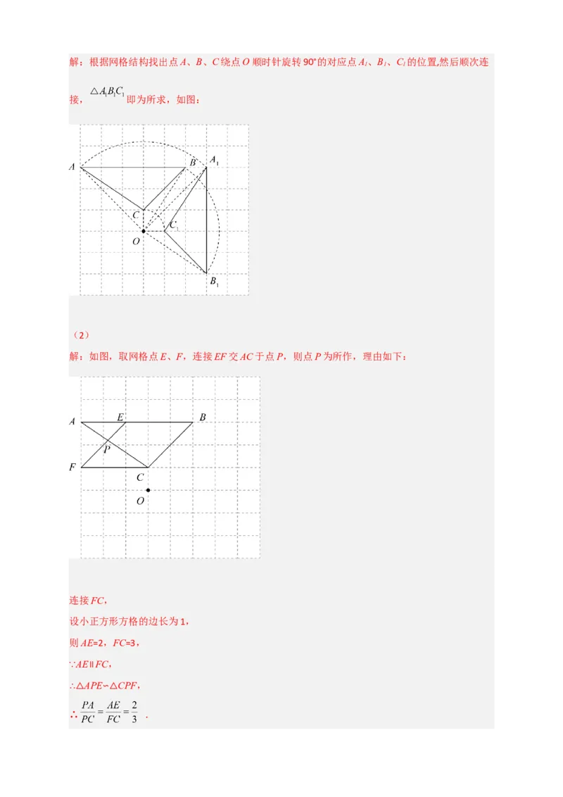 专题14网格中画相似（解析版）_初中数学人教版_9下-初中数学人教版_07专项讲练_微专题2022-2023学年九年级数学下册常考点微专题提分精练（人教版）