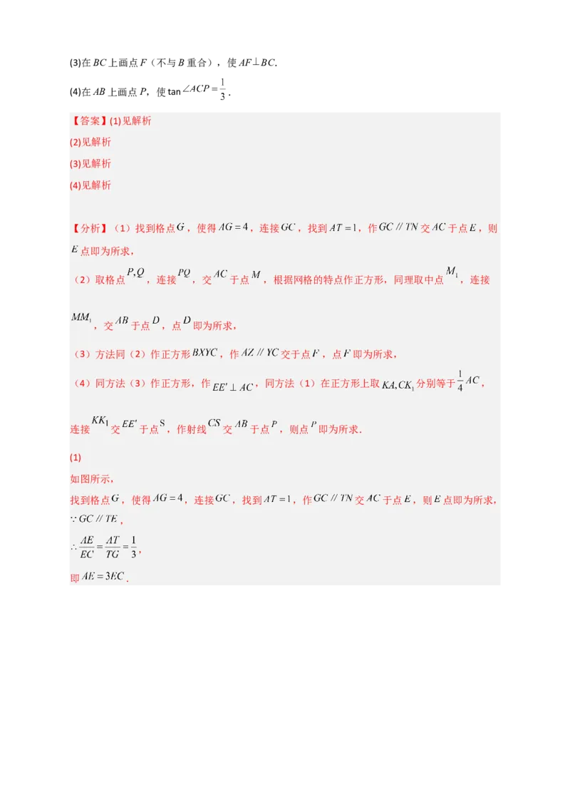 专题14网格中画相似（解析版）_初中数学人教版_9下-初中数学人教版_07专项讲练_微专题2022-2023学年九年级数学下册常考点微专题提分精练（人教版）