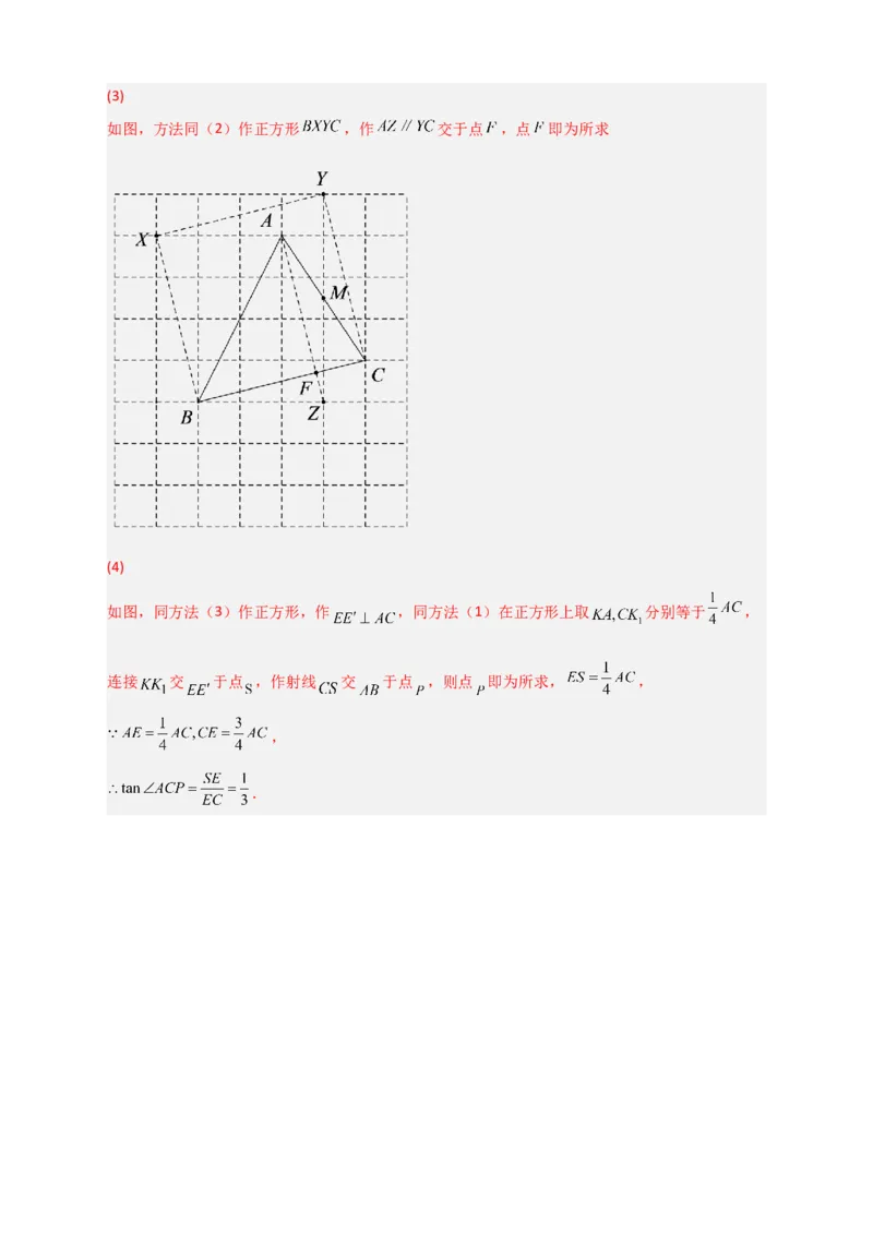 专题14网格中画相似（解析版）_初中数学人教版_9下-初中数学人教版_07专项讲练_微专题2022-2023学年九年级数学下册常考点微专题提分精练（人教版）
