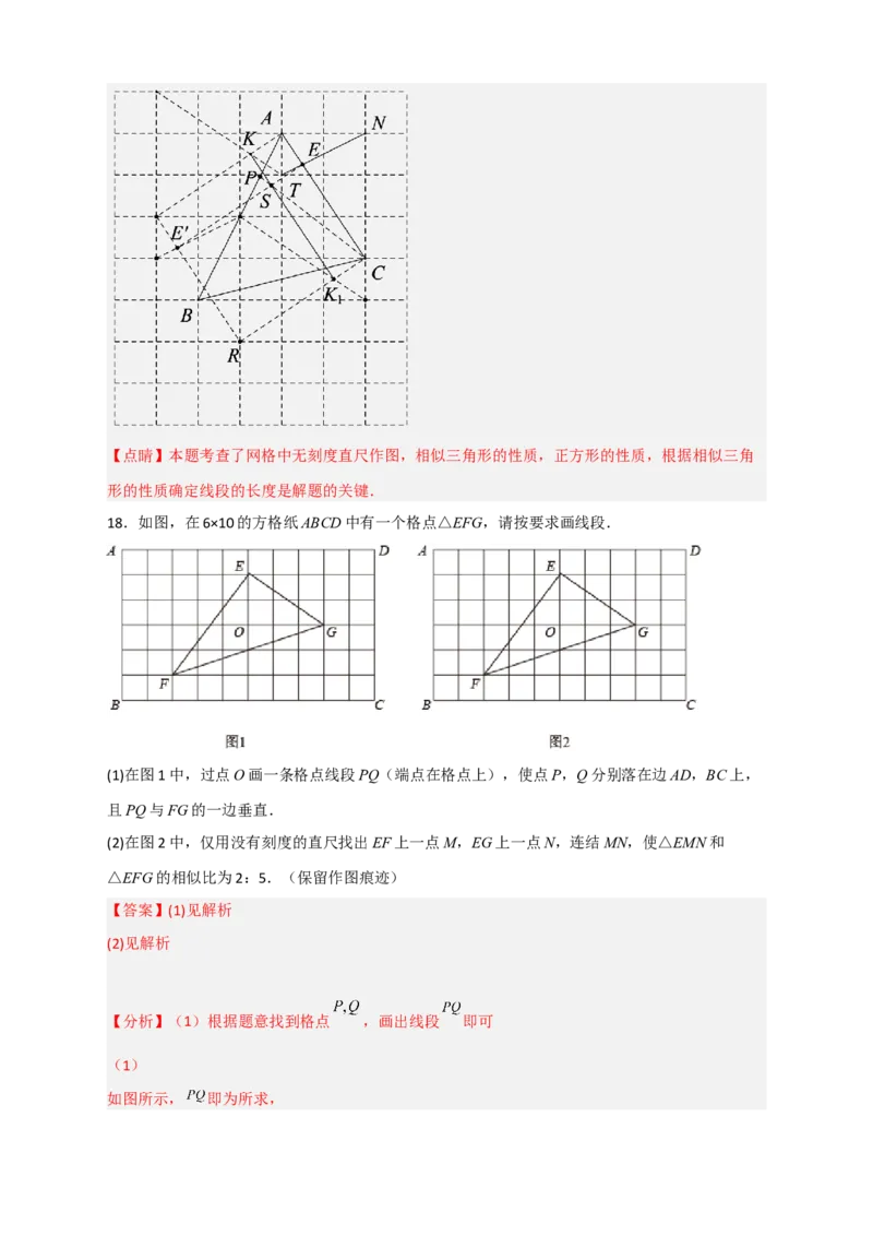 专题14网格中画相似（解析版）_初中数学人教版_9下-初中数学人教版_07专项讲练_微专题2022-2023学年九年级数学下册常考点微专题提分精练（人教版）
