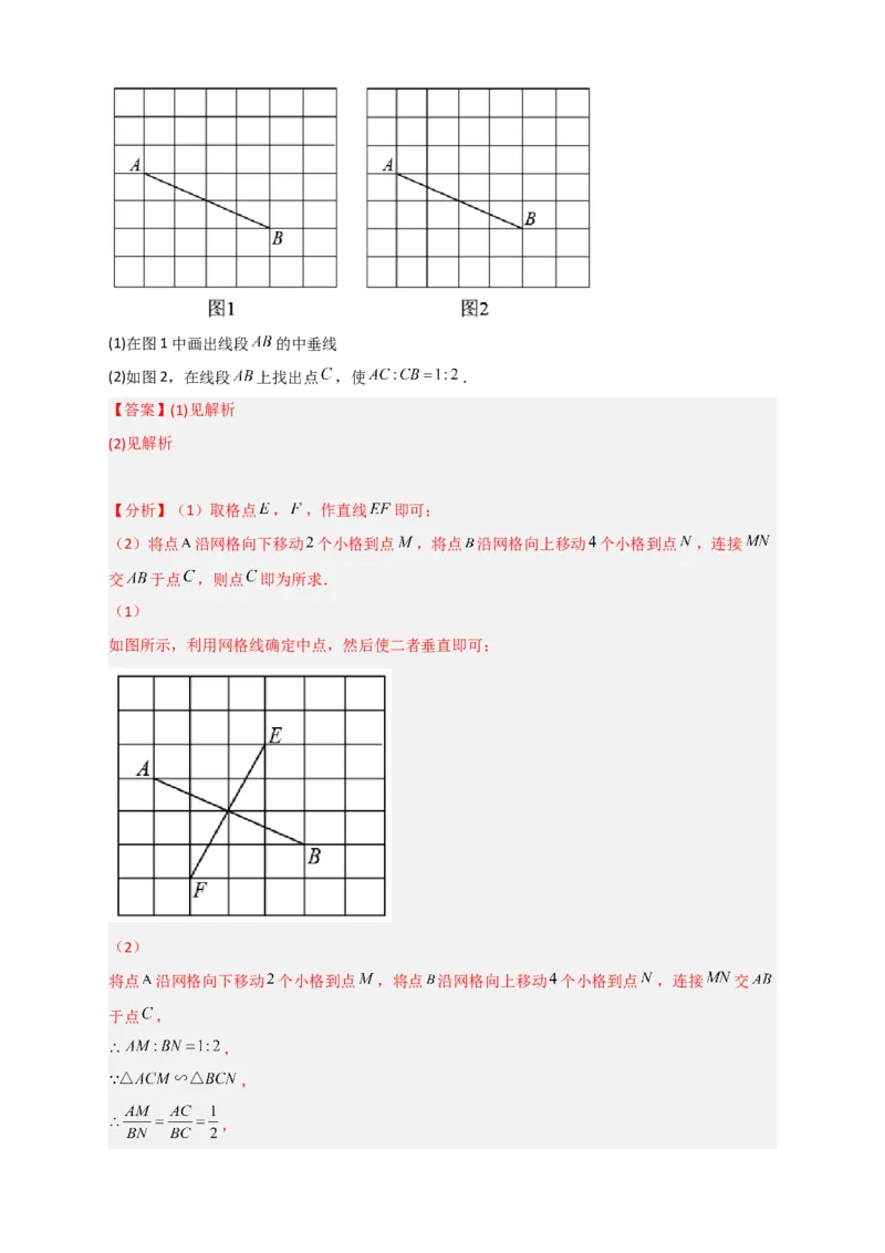 专题14网格中画相似（解析版）_初中数学人教版_9下-初中数学人教版_07专项讲练_微专题2022-2023学年九年级数学下册常考点微专题提分精练（人教版）