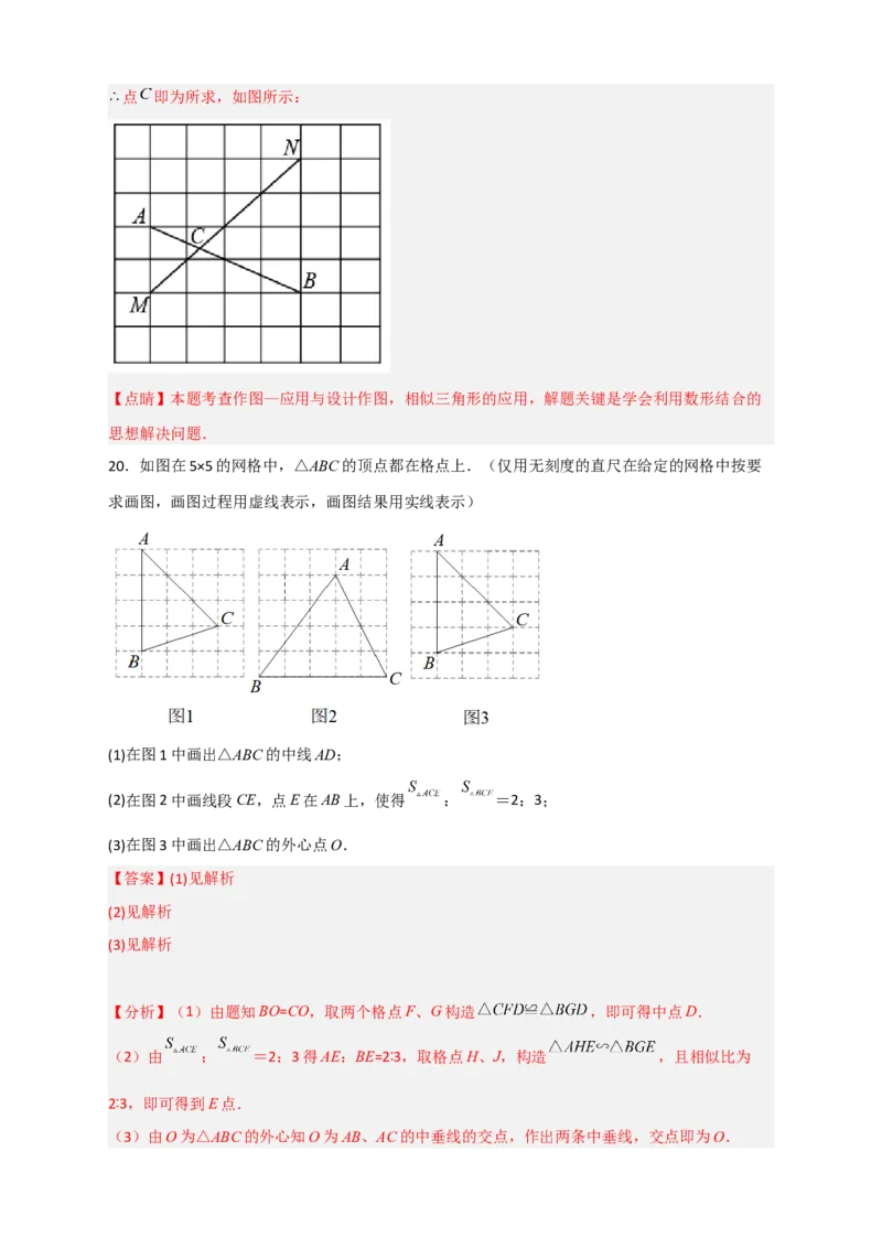 专题14网格中画相似（解析版）_初中数学人教版_9下-初中数学人教版_07专项讲练_微专题2022-2023学年九年级数学下册常考点微专题提分精练（人教版）