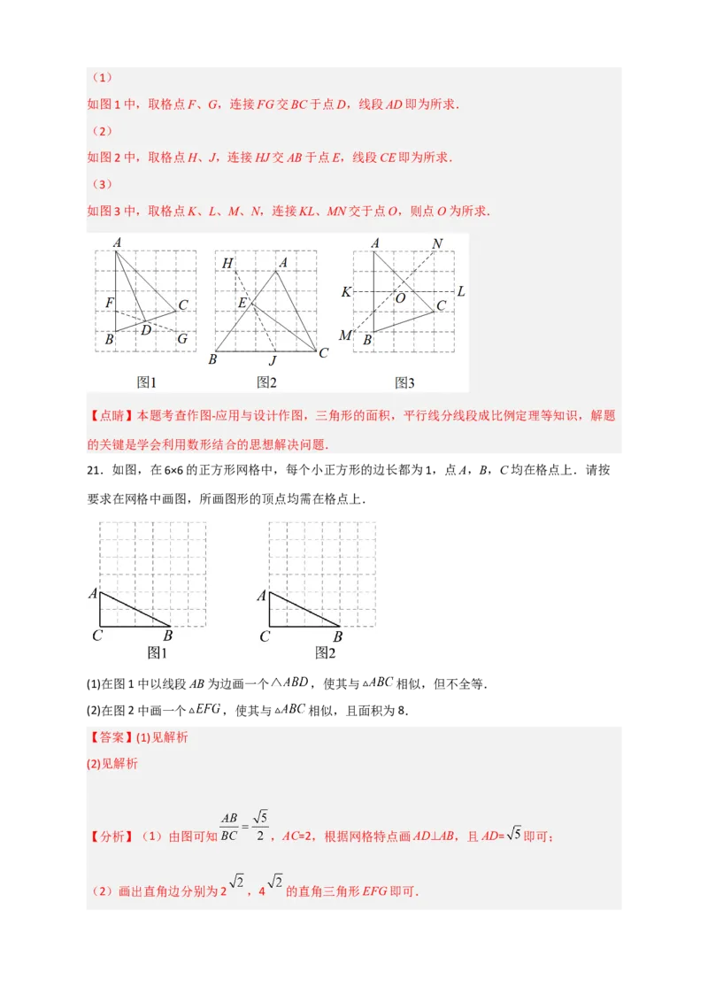 专题14网格中画相似（解析版）_初中数学人教版_9下-初中数学人教版_07专项讲练_微专题2022-2023学年九年级数学下册常考点微专题提分精练（人教版）