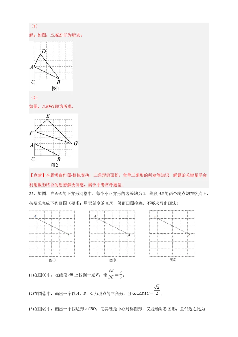 专题14网格中画相似（解析版）_初中数学人教版_9下-初中数学人教版_07专项讲练_微专题2022-2023学年九年级数学下册常考点微专题提分精练（人教版）