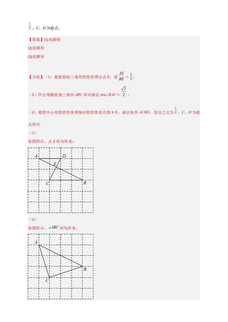 专题14网格中画相似（解析版）_初中数学人教版_9下-初中数学人教版_07专项讲练_微专题2022-2023学年九年级数学下册常考点微专题提分精练（人教版）