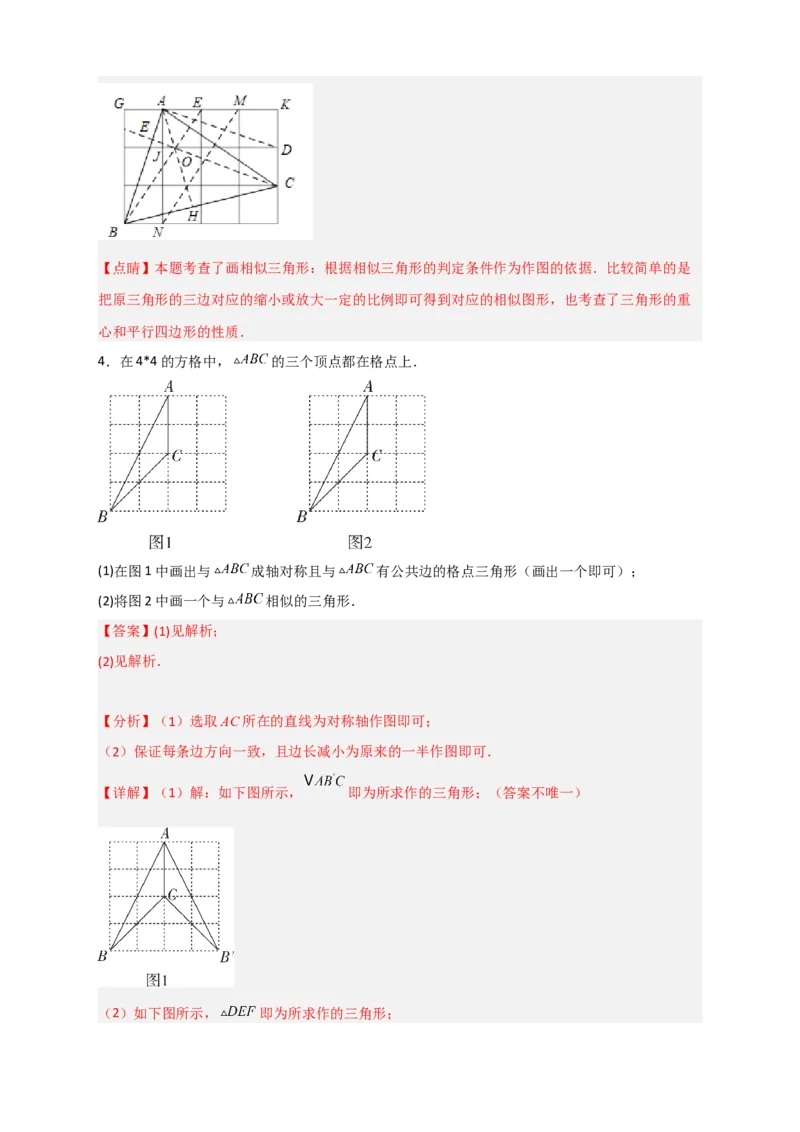 专题14网格中画相似（解析版）_初中数学人教版_9下-初中数学人教版_07专项讲练_微专题2022-2023学年九年级数学下册常考点微专题提分精练（人教版）
