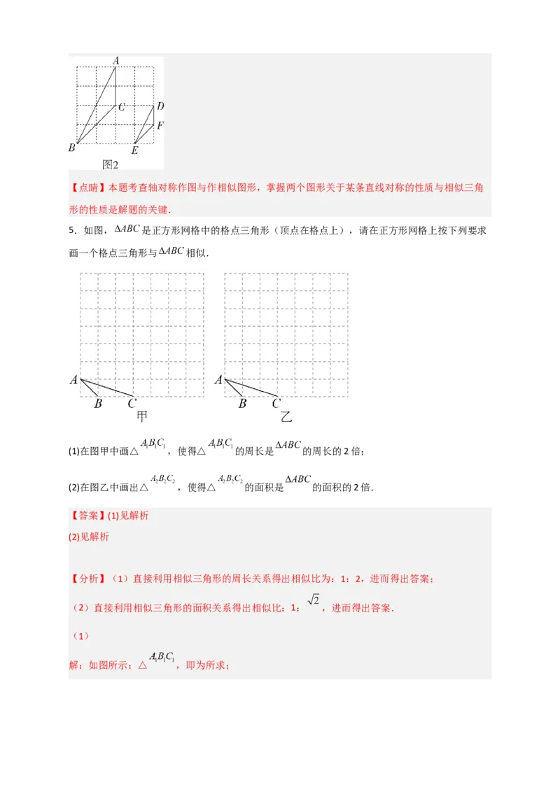 专题14网格中画相似（解析版）_初中数学人教版_9下-初中数学人教版_07专项讲练_微专题2022-2023学年九年级数学下册常考点微专题提分精练（人教版）