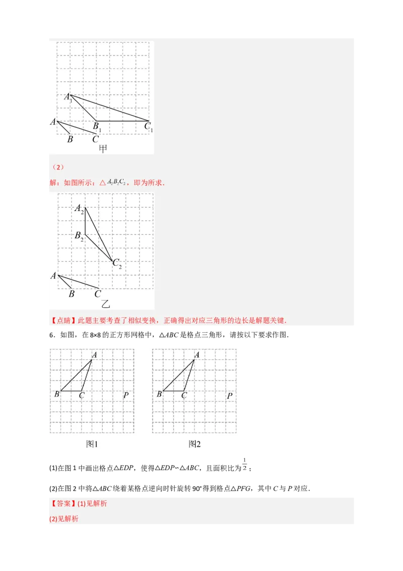 专题14网格中画相似（解析版）_初中数学人教版_9下-初中数学人教版_07专项讲练_微专题2022-2023学年九年级数学下册常考点微专题提分精练（人教版）