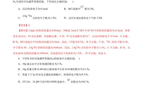 专题02化学计量及其应用（练习）（解析版）_05高考化学_2025年新高考资料_二轮复习_上好课2025年高考化学二轮复习讲练测（新高考通用）3379109_主题一化学用语与基本概念